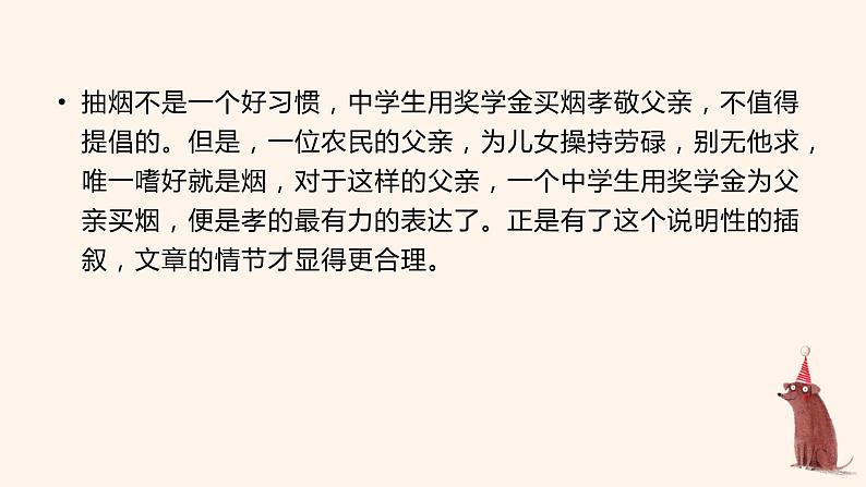 2021-2022学年中考语文作文提分方法——4.妙用插叙,成就华章课件PPT08
