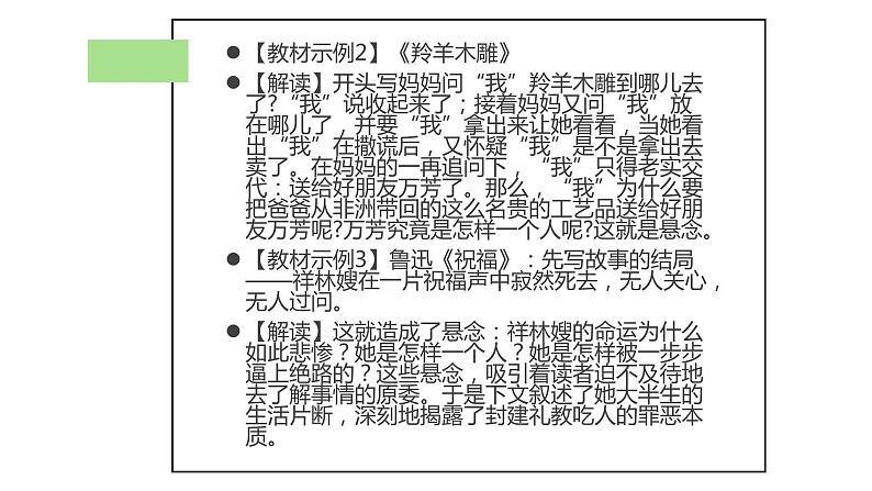 2021-2022学年中考语文作文提分方法——5.设置悬念,引人入胜课件PPT04
