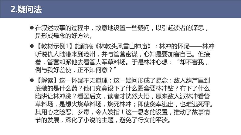 2021-2022学年中考语文作文提分方法——5.设置悬念,引人入胜课件PPT05