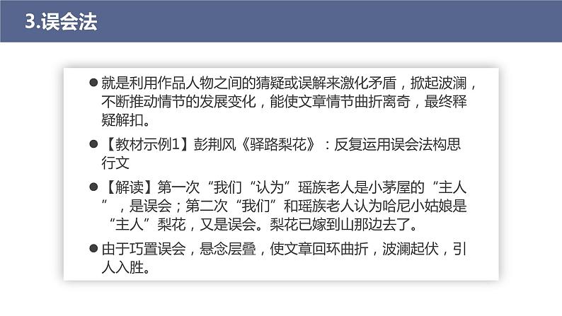 2021-2022学年中考语文作文提分方法——5.设置悬念,引人入胜课件PPT06