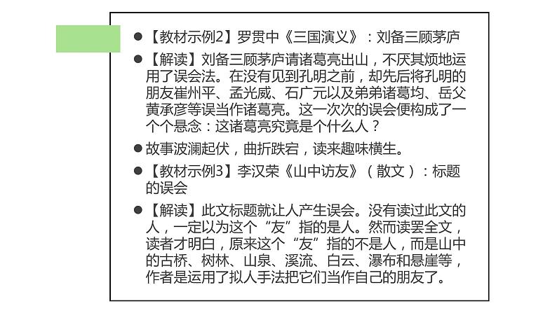 2021-2022学年中考语文作文提分方法——5.设置悬念,引人入胜课件PPT07