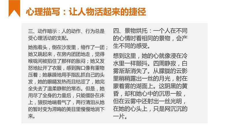 2021-2022学年中考语文作文提分方法——7.人物描写、惟妙惟肖课件PPT07