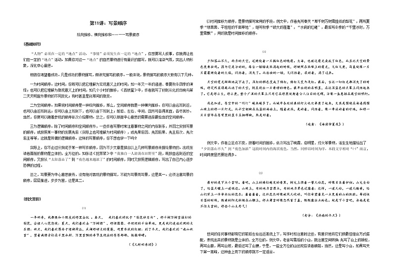 第11讲:写景顺序-初中生作文入门60讲(上)教案01