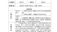 初中语文人教部编版八年级上册得道多助,失道寡助教案