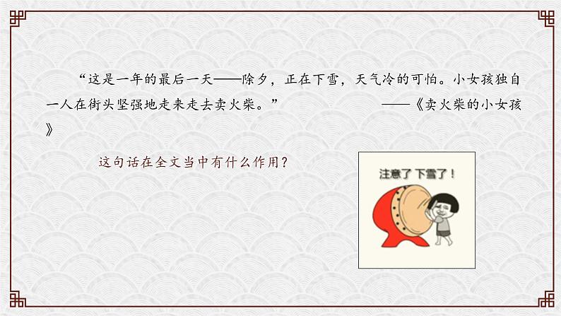 中考阅读提分课5(环境描写的作用)课件PPT第4页