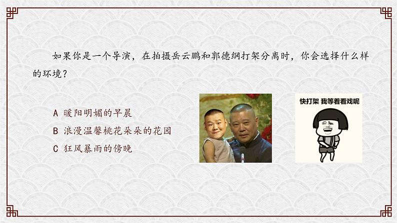中考阅读提分课5(环境描写的作用)课件PPT第5页
