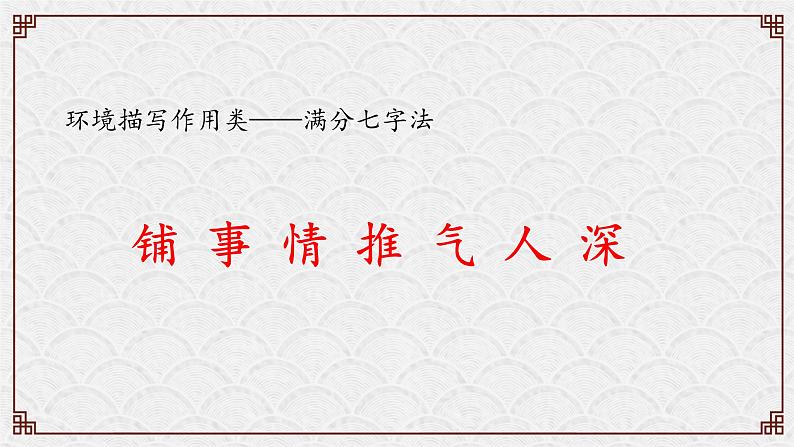 中考阅读提分课5(环境描写的作用)课件PPT第6页
