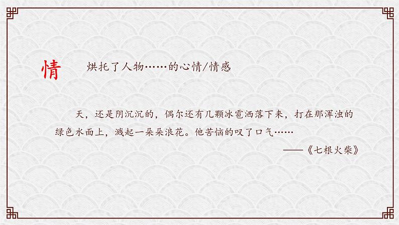 中考阅读提分课5(环境描写的作用)课件PPT第8页
