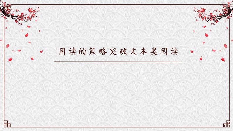 中考阅读提分课3(学会阅读3)课件PPT第2页