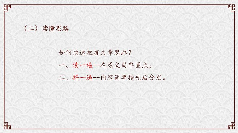 中考阅读提分课2(学会阅读2)课件PPT04