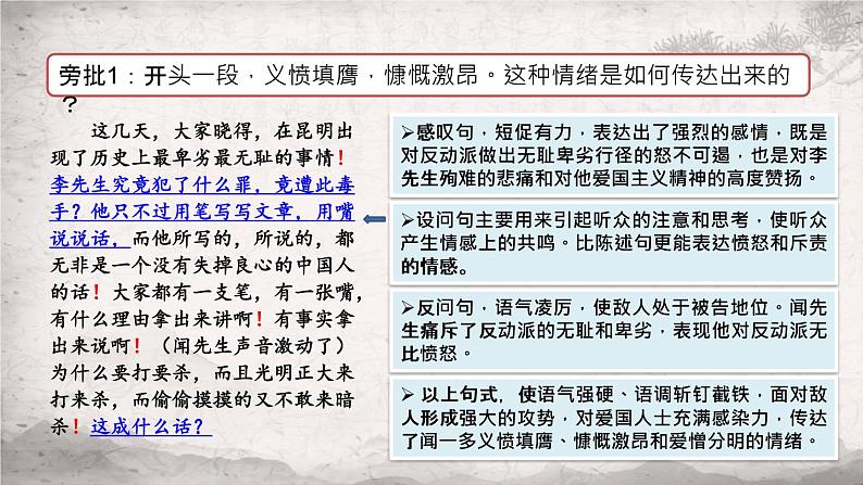 第13课《最后一次讲演》(第二课时)-人教版八年级语文下册课件 (共22张PPT)第6页