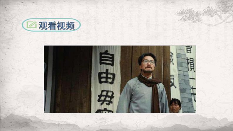 第13课《最后一次讲演》(第一课时)-人教版八年级语文下册课件 (共17张PPT)第4页