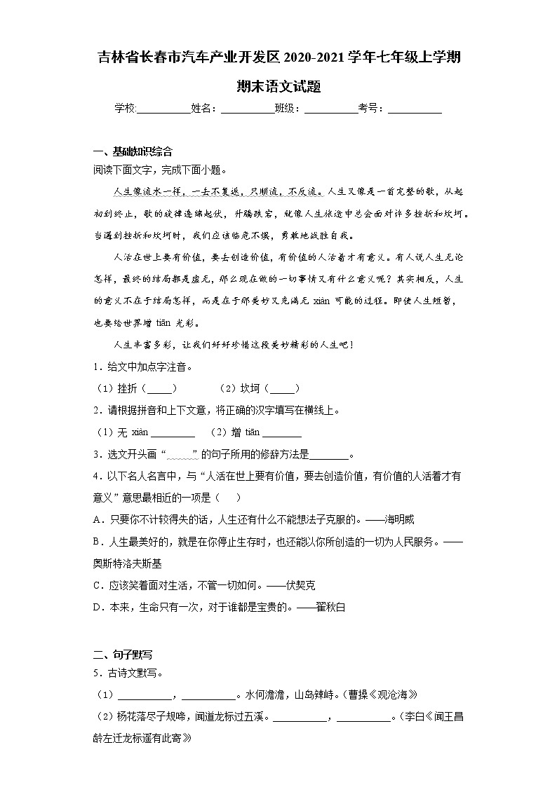吉林省长春市汽车产业开发区2020-2021学年七年级上学期期末语文试题(word版 含答案)01