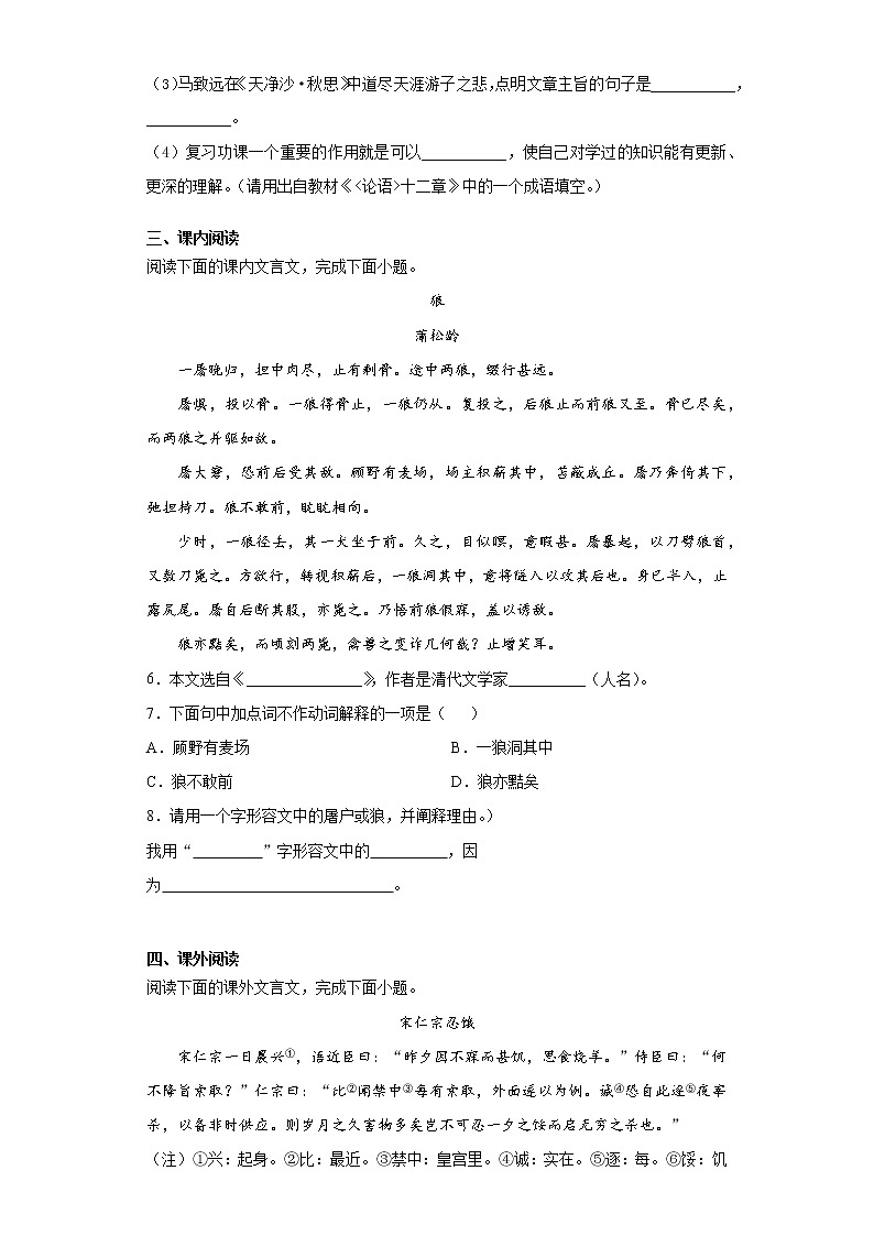 吉林省长春市汽车产业开发区2020-2021学年七年级上学期期末语文试题(word版 含答案)02
