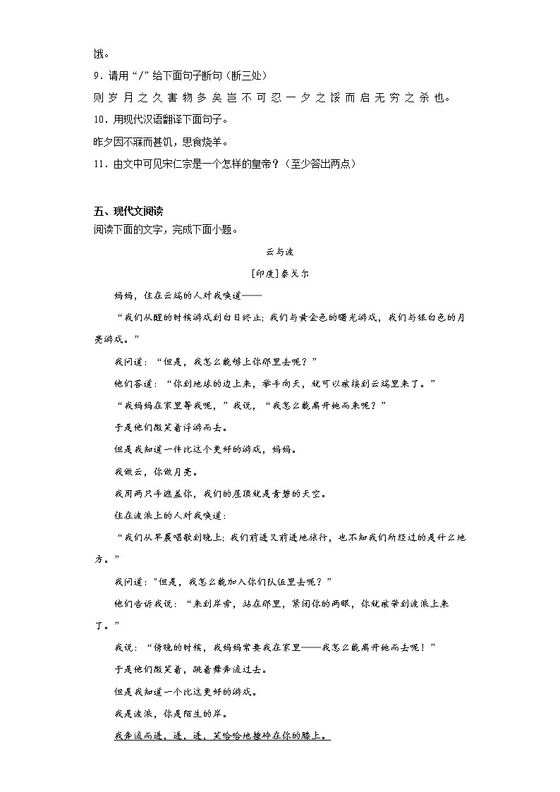 吉林省长春市汽车产业开发区2020-2021学年七年级上学期期末语文试题(word版 含答案)03