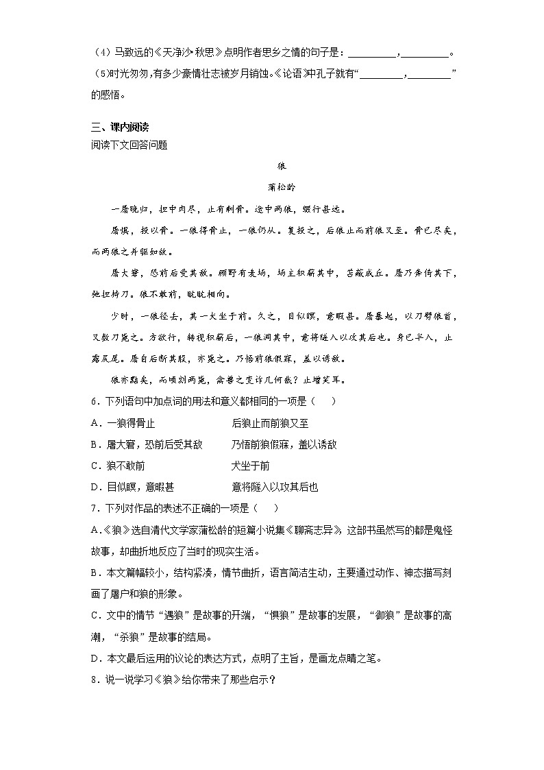 吉林省长春净月高新技术产业开发区2020-2021学年七年级上学期期末语文试题(word版 含答案)02