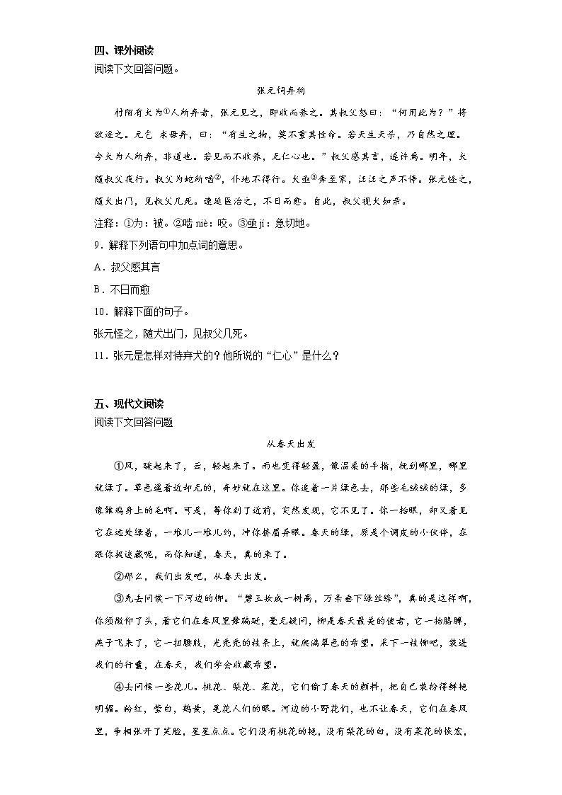 吉林省长春净月高新技术产业开发区2020-2021学年七年级上学期期末语文试题(word版 含答案)03