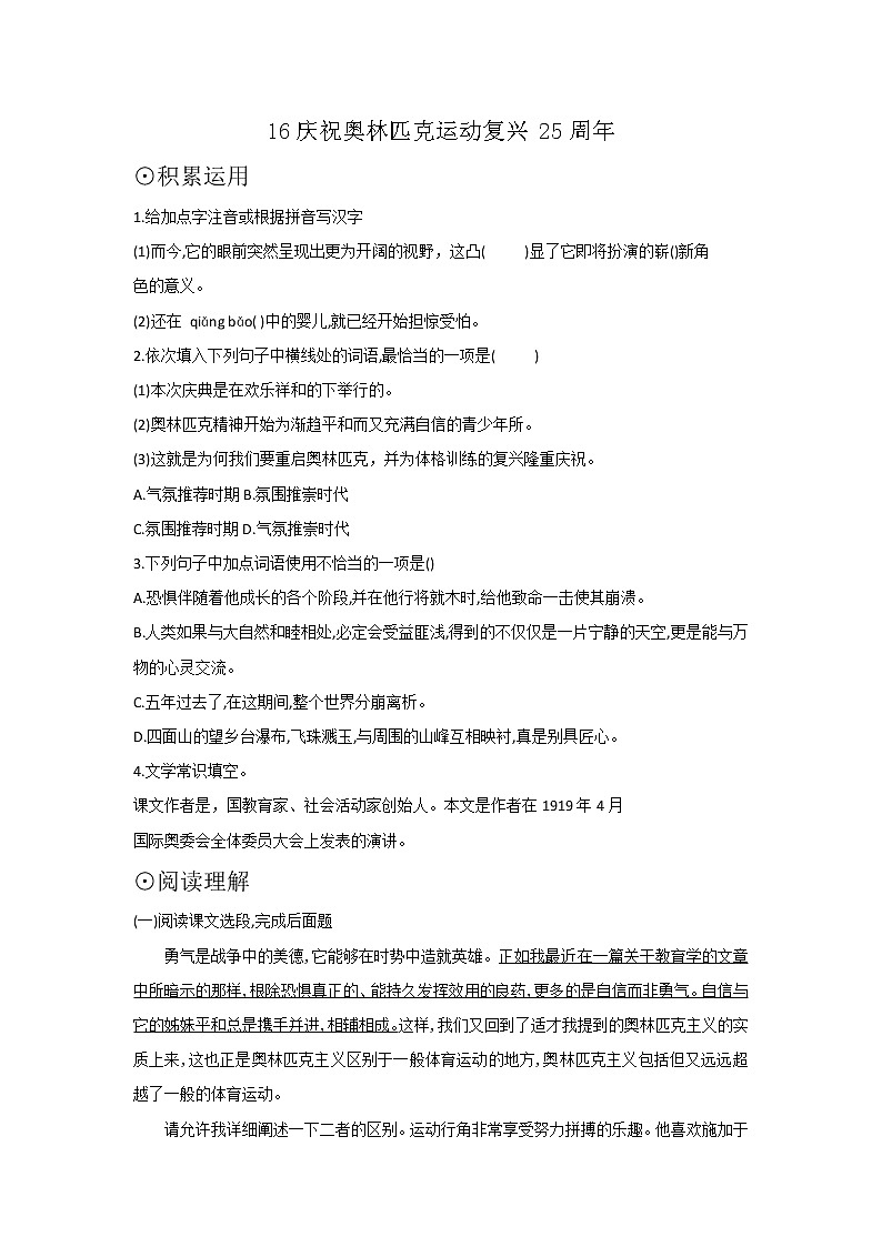 第16课《庆祝奥林匹克运动复兴25周年》-人教版八年级语文下册课件 +教案+同步练习题01