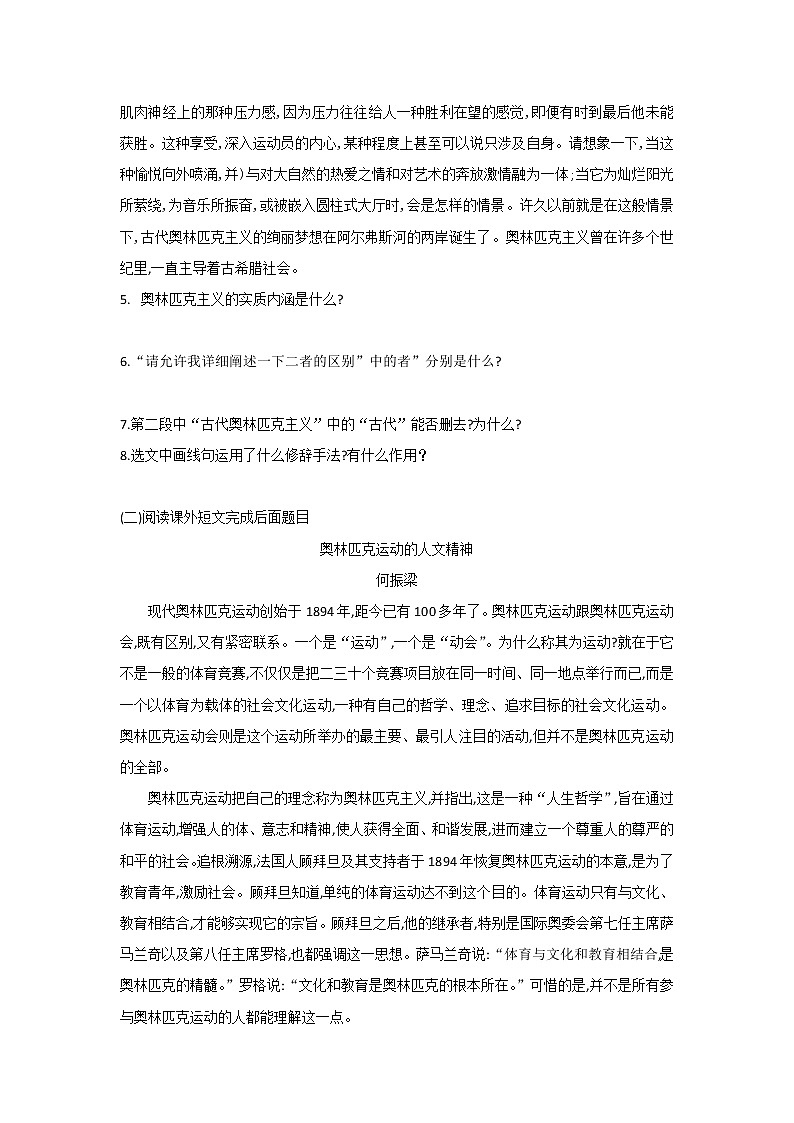 第16课《庆祝奥林匹克运动复兴25周年》-人教版八年级语文下册课件 +教案+同步练习题02