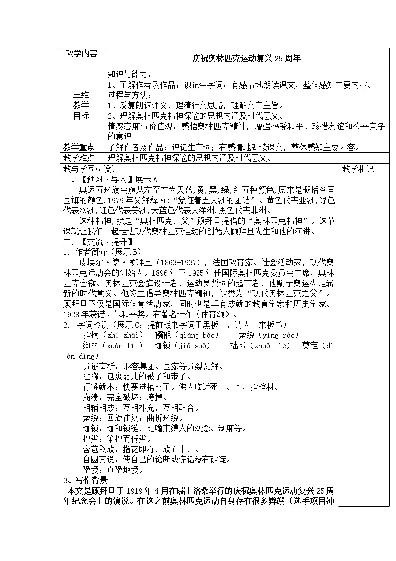 第16课《庆祝奥林匹克运动复兴25周年》-人教版八年级语文下册课件 +教案+同步练习题01