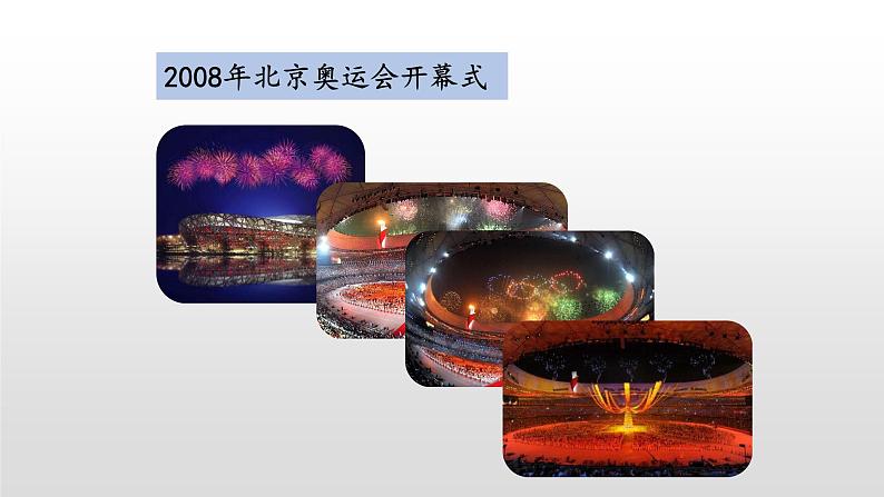 第16课《庆祝奥林匹克运动复兴25周年》-人教版八年级语文下册课件 +教案+同步练习题03