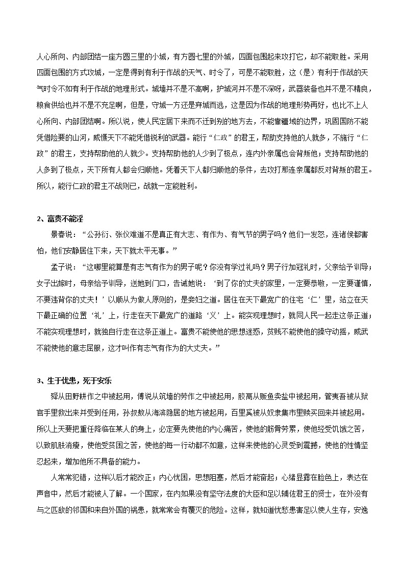 得道多助、失道寡助、富贵不能淫、生于忧患、死于安乐-初中语文课内古诗文知识点汇总与专项训练02