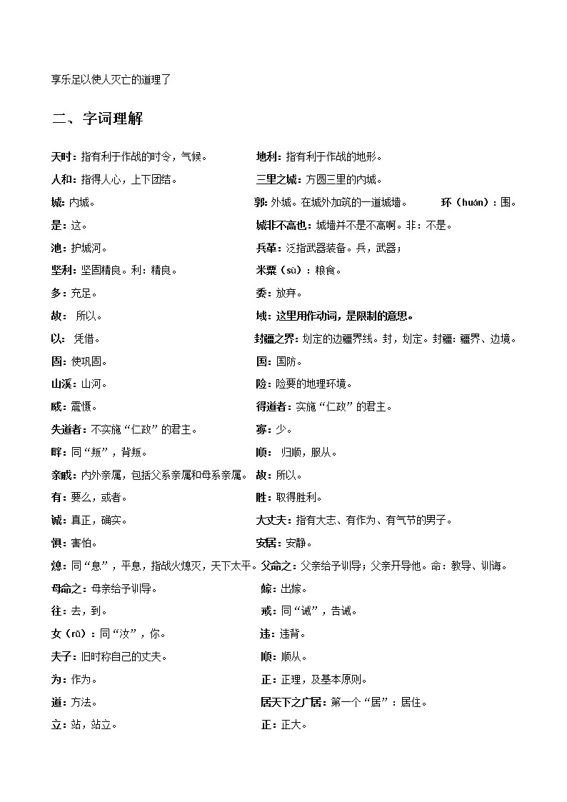 得道多助、失道寡助、富贵不能淫、生于忧患、死于安乐-初中语文课内古诗文知识点汇总与专项训练03
