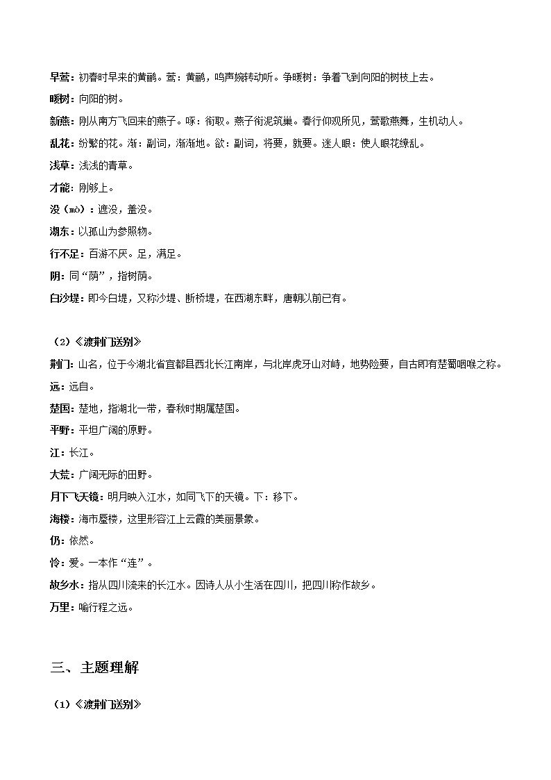 渡荆门送别、钱塘湖春行-初中语文课内古诗文知识点汇总与专项训练02