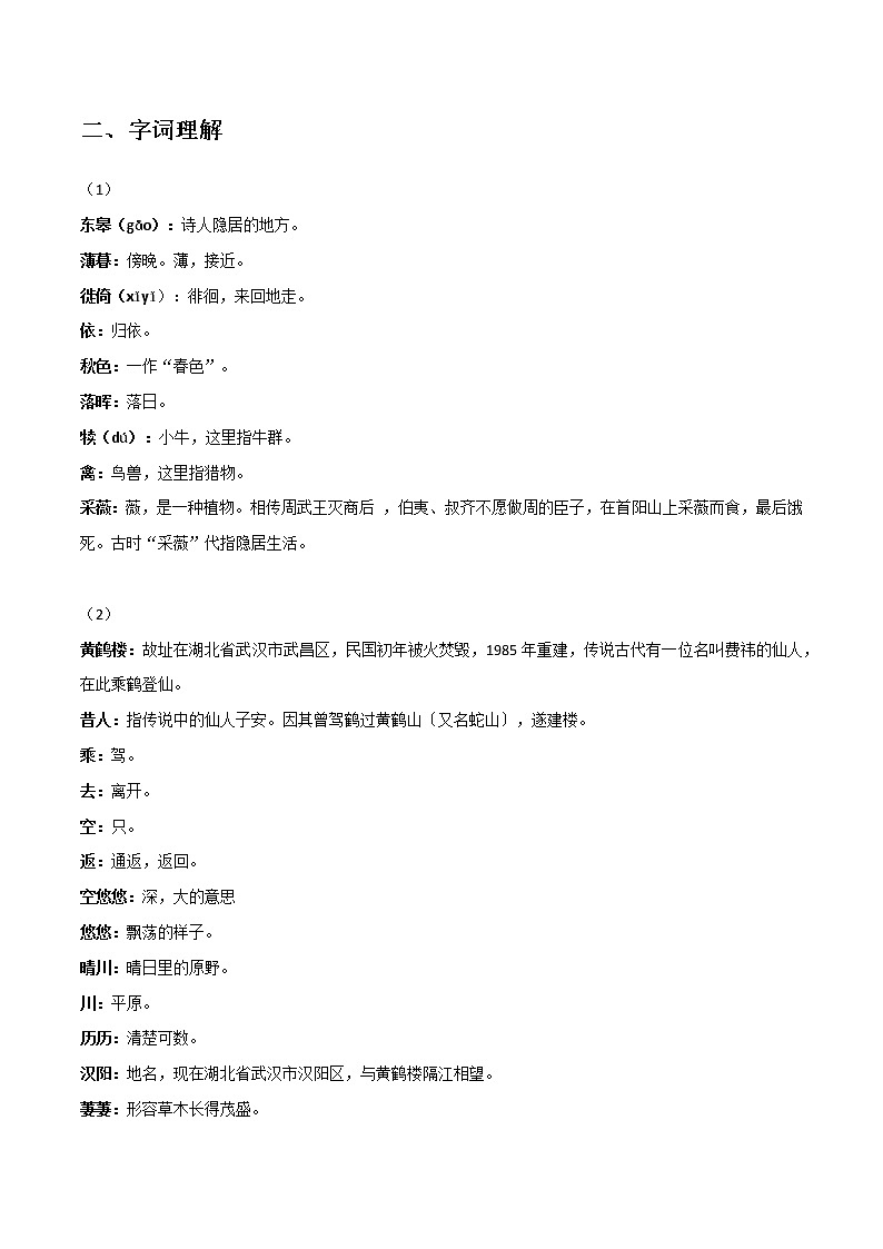 野望、黄鹤楼、使至塞上-初中语文课内古诗文知识点汇总与专项训练02