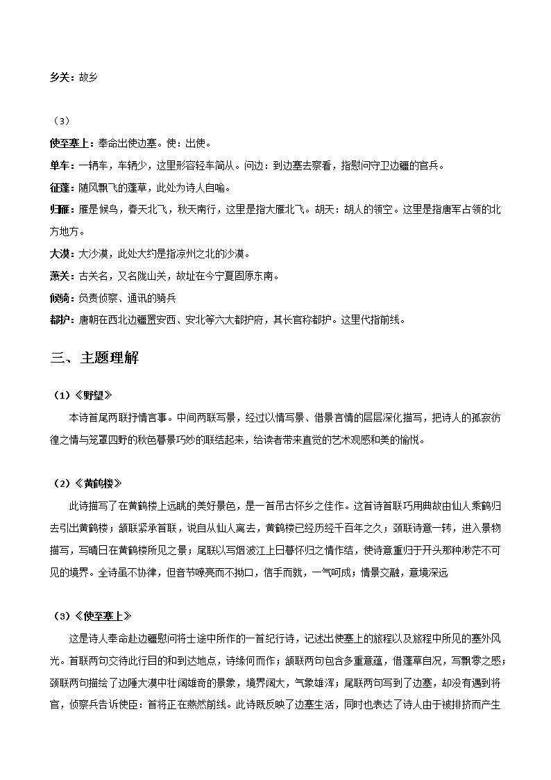 野望、黄鹤楼、使至塞上-初中语文课内古诗文知识点汇总与专项训练03