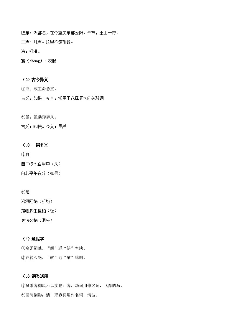 三峡-初中语文课内古诗文知识点汇总与专项训练03