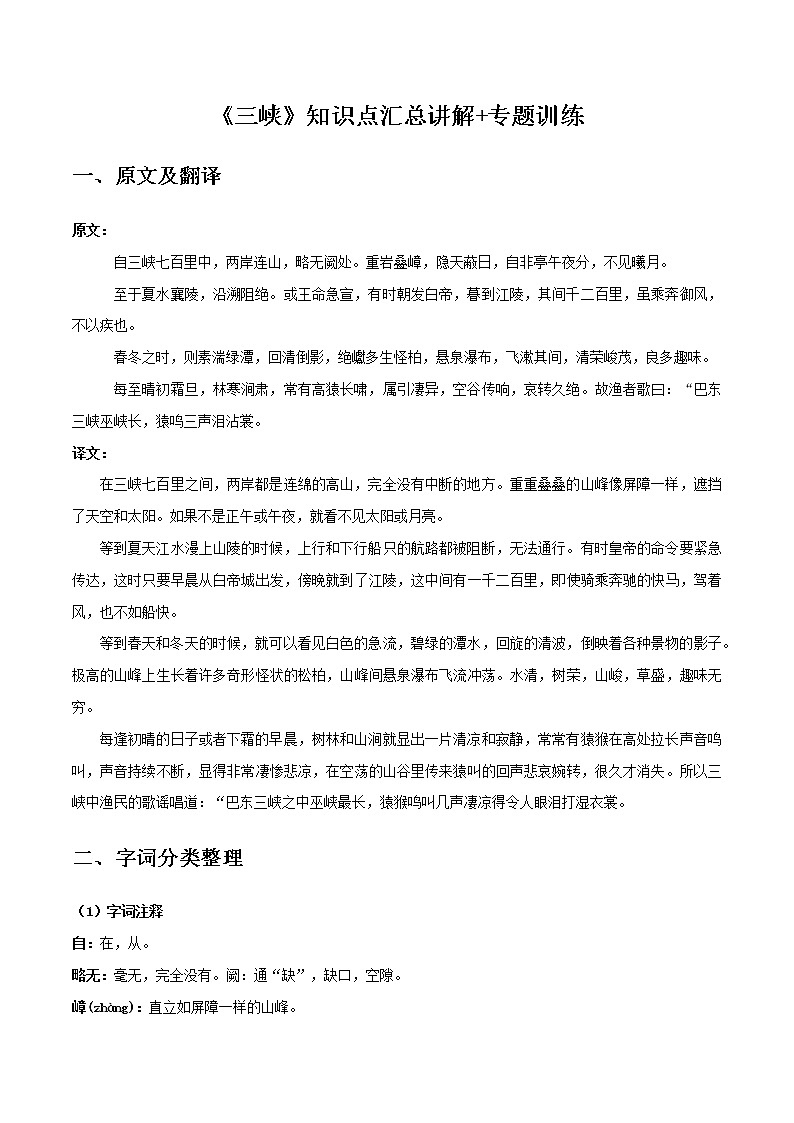 三峡-初中语文课内古诗文知识点汇总与专项训练01