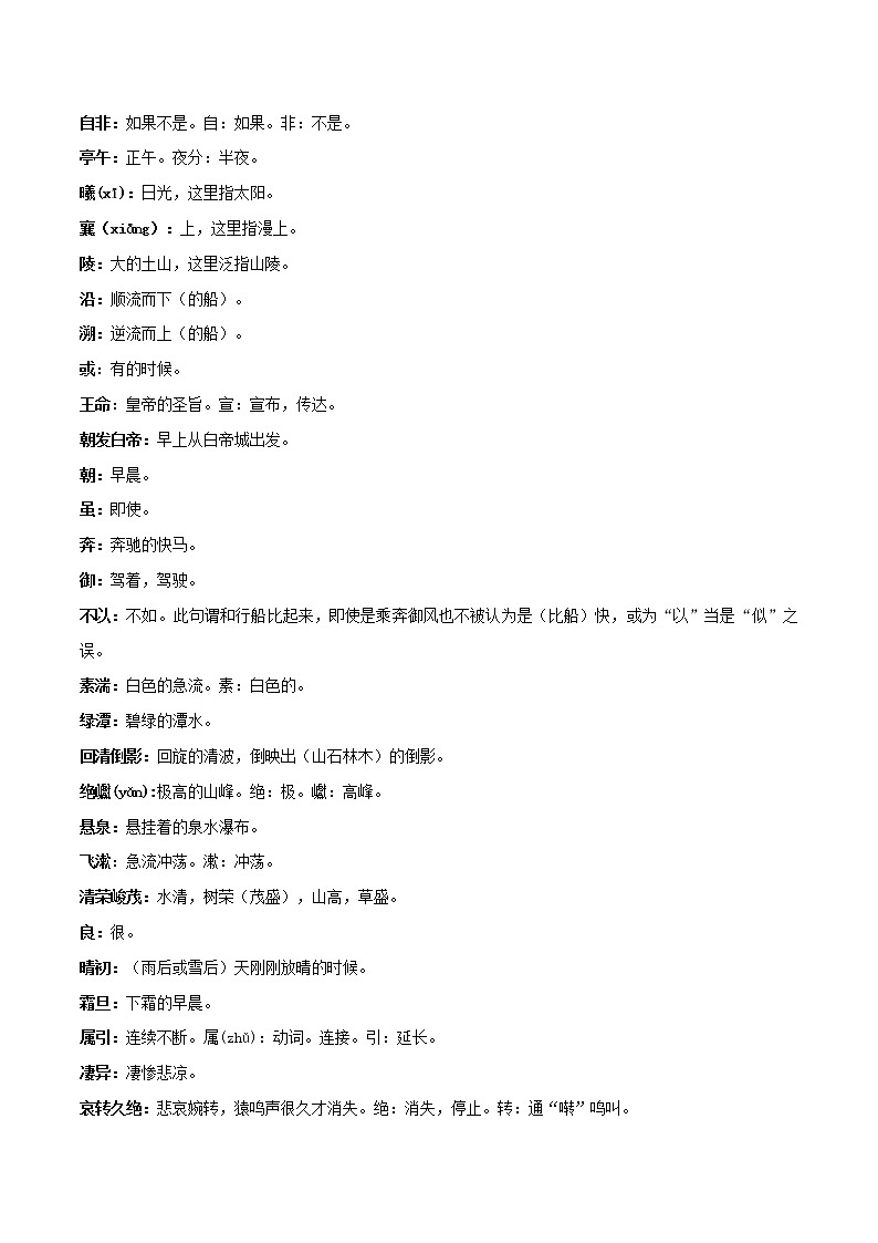 三峡-初中语文课内古诗文知识点汇总与专项训练02