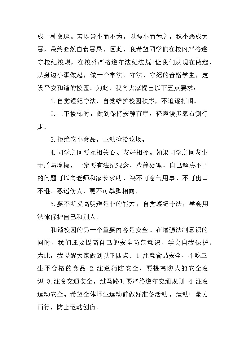 XX年法制宣传日国旗下讲话第2页