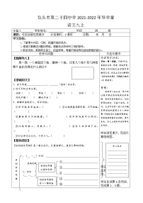 初中20 谈创造性思维学案