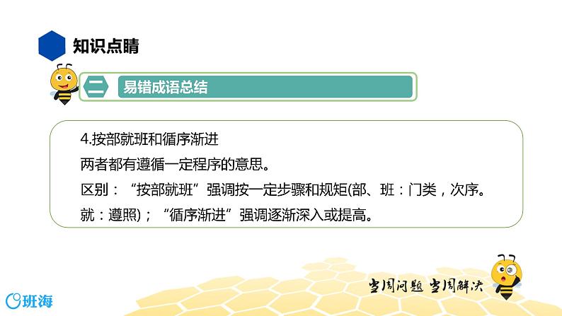 语文七年级 【知识精讲】2.词语(2)成语课件PPT第7页