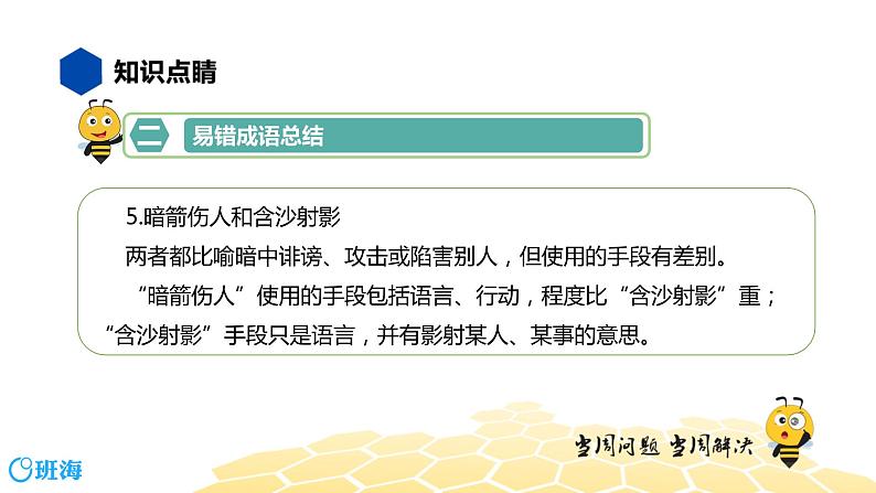 语文七年级 【知识精讲】2.词语(2)成语课件PPT第8页