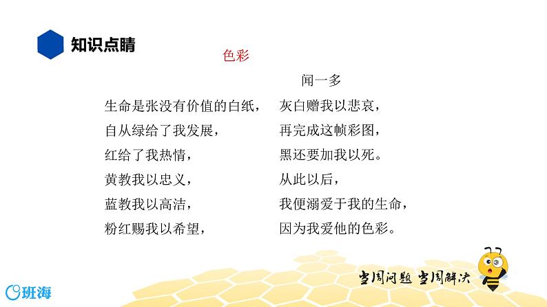 语文七年级 【知识精讲】2.词语(6)感情色彩、语体色彩课件PPT02