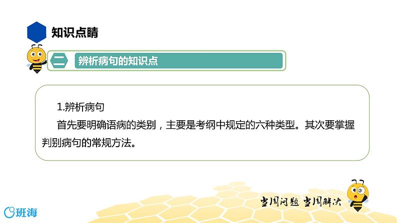语文七年级 【知识精讲】3.句子(3)病句辨析课件PPT第4页