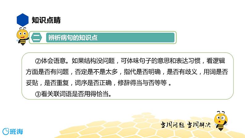 语文七年级 【知识精讲】3.句子(3)病句辨析课件PPT第6页