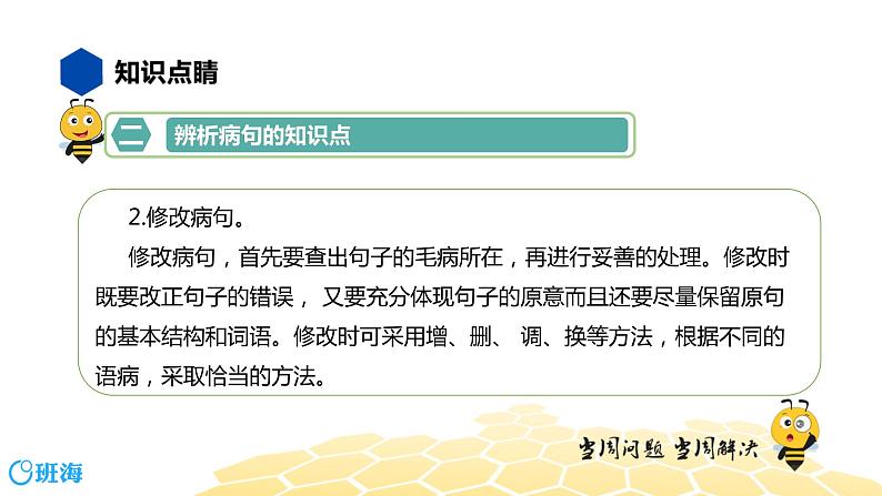 语文七年级 【知识精讲】3.句子(3)病句辨析课件PPT第7页
