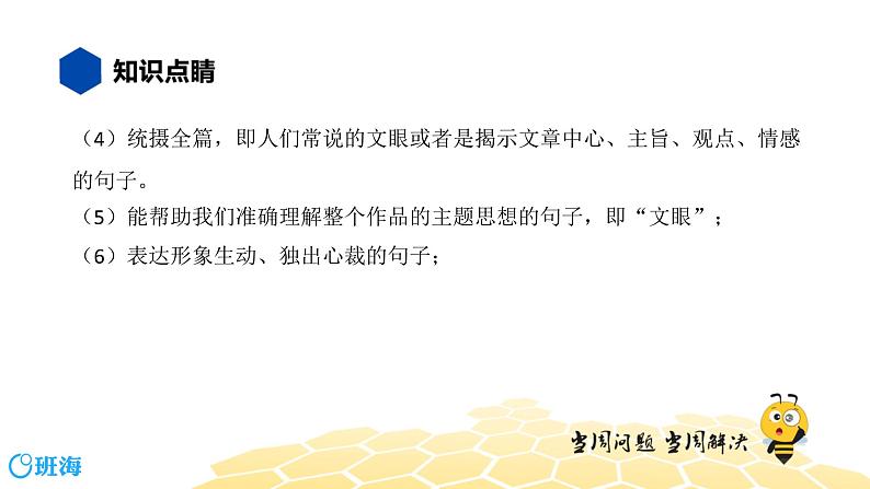 语文七年级 【知识精讲】3.句子(5)理解句子课件PPT第3页