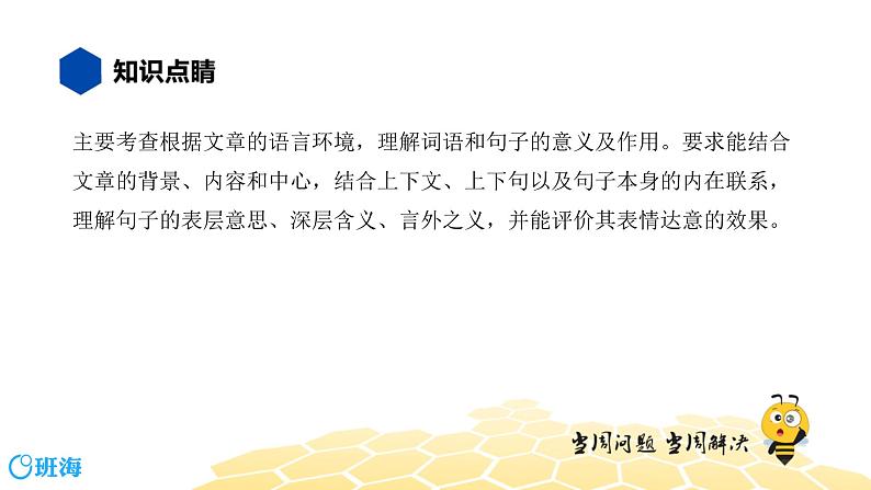 语文七年级 【知识精讲】3.句子(5)理解句子课件PPT第4页