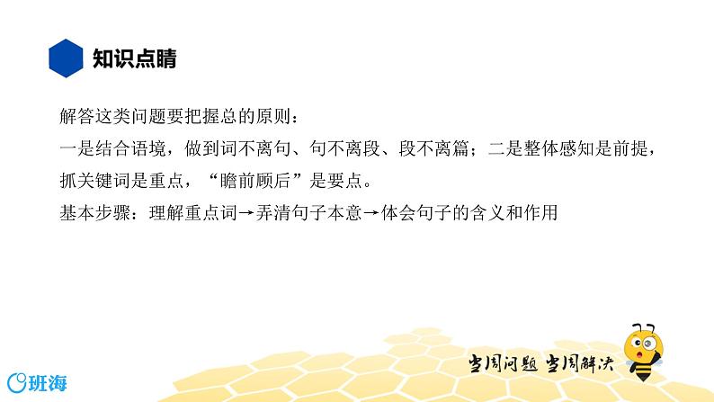 语文七年级 【知识精讲】3.句子(5)理解句子课件PPT第5页