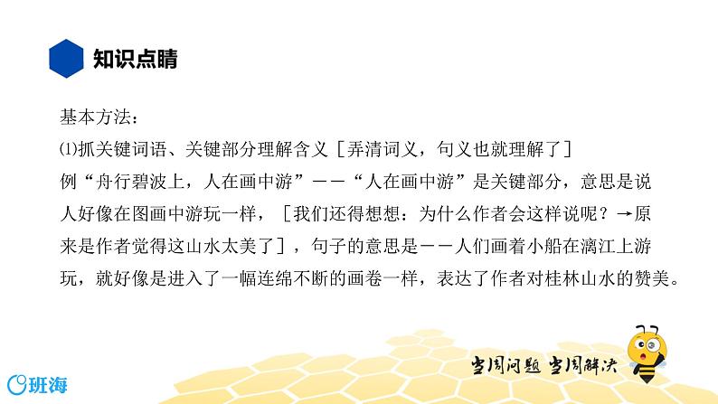 语文七年级 【知识精讲】3.句子(5)理解句子课件PPT第7页