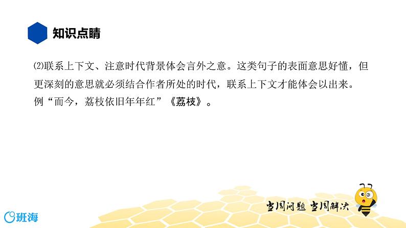 语文七年级 【知识精讲】3.句子(5)理解句子课件PPT第8页