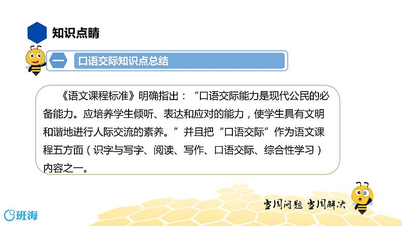 语文七年级 【知识精讲】5.语言表达及应用(3)口语交际课件PPT03