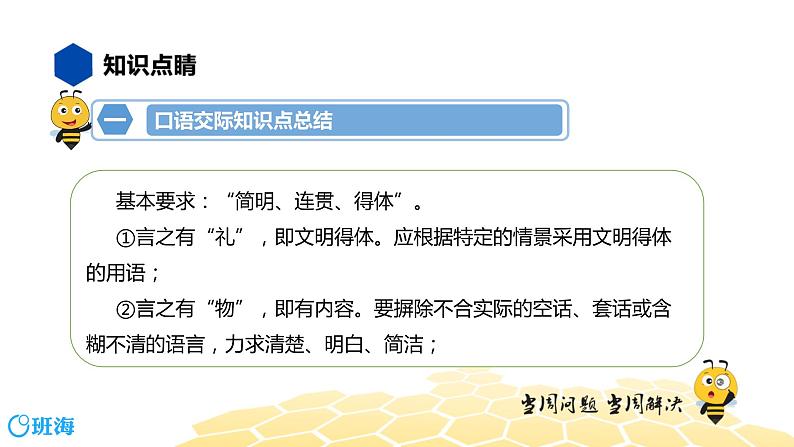 语文七年级 【知识精讲】5.语言表达及应用(3)口语交际课件PPT04