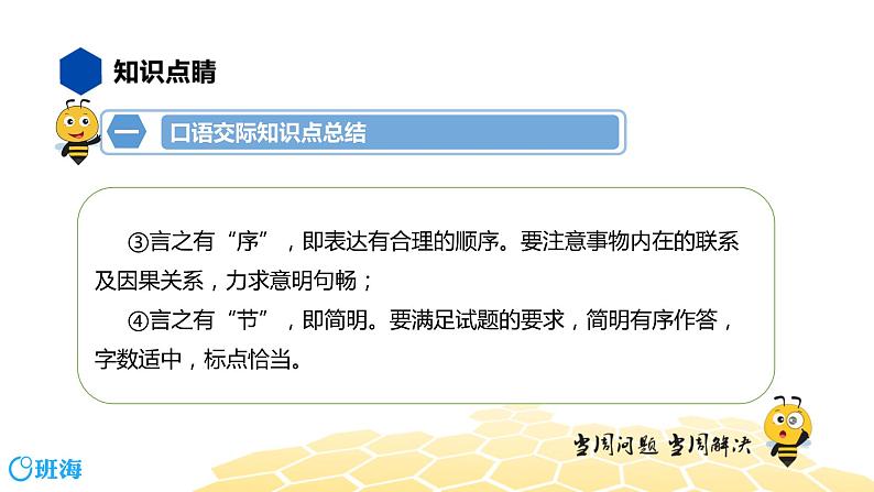 语文七年级 【知识精讲】5.语言表达及应用(3)口语交际课件PPT05