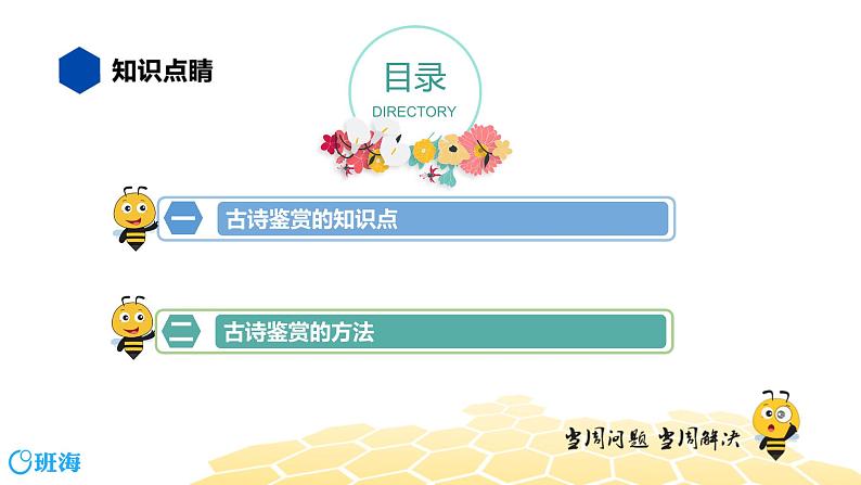 语文七年级 【知识精讲】6.诗歌鉴赏(4)古诗词曲鉴赏——诗课件PPT第2页